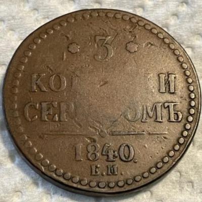 RUSSIA 1840-EM NICHOLAS-I 3 Kopeks Circulated Condition Copper Coin Scarce Date as Pictured.
