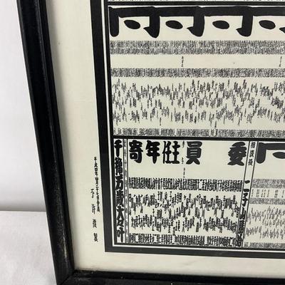 1028 Vintage Sumo Wrestling Banzuke