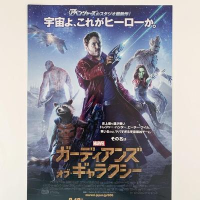 Guardians Of The Galaxy Mini Movie Poster Japanese 