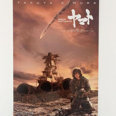 Space Battleship Yamato Japanese mini poster
