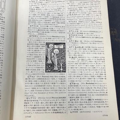 Japanese Word Encyclopedia Vol. 1-4