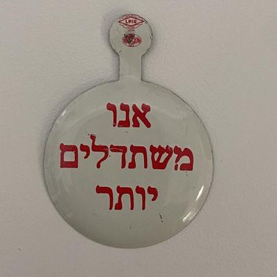 Hebrew Avis Rent a Car pin 