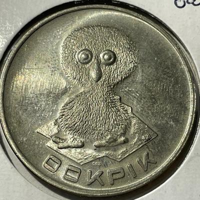 1963 Ookpik Owl Aurora Ontario Canada Government Emblem Fort Chimo Token in Good Condition.