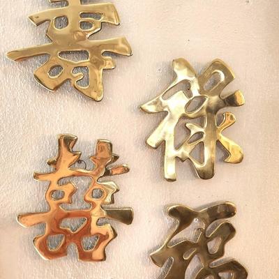 Lot #96 Four Brass Decorations - Chinese Symbols