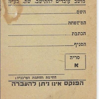 Judaica / Palestine - 1920s 1 Lira Charity Label Booklet