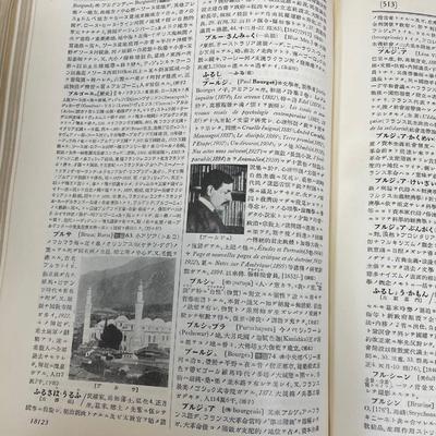 Japanese Word Encyclopedia Vol. 1-4