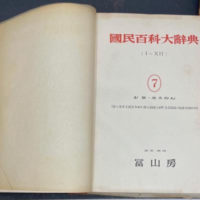 Japanese Word Encyclopedia Vol. 1-4