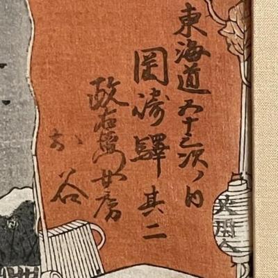 2-Vintage Japanese Signed Woodblocks Artwork in 1-Frame 21" x 28.5" Frame in Good Preowned Condition from an Estate.