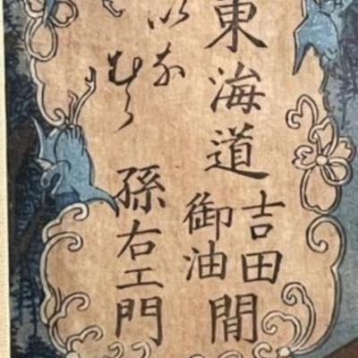 2-Vintage Japanese Signed Woodblocks Artwork in 1-Frame 21" x 28.5" Frame in Good Preowned Condition from an Estate.