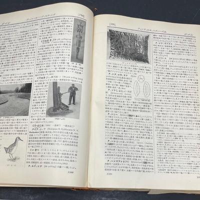Japanese Word Encyclopedia Vol. 1-4