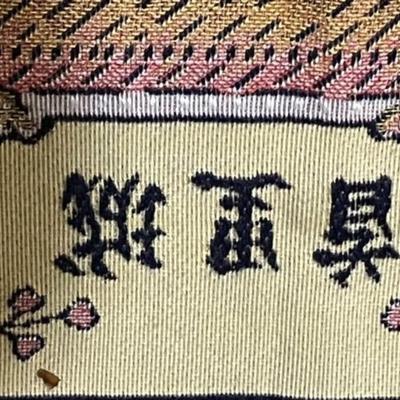 Vintage Japanese Hand-Woven Temple Scenery Throw Rug 32” x 17" in VG Never Used Condition.