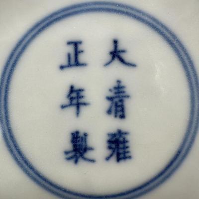 Small Chinese Vintage Porcelain Dish with Six Characters Mark