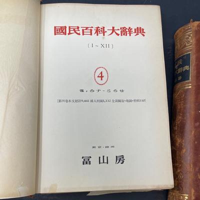 Japanese Word Encyclopedia Vol. 1-4