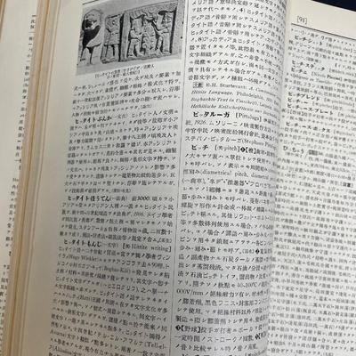 Japanese Word Encyclopedia Vol. 1-4