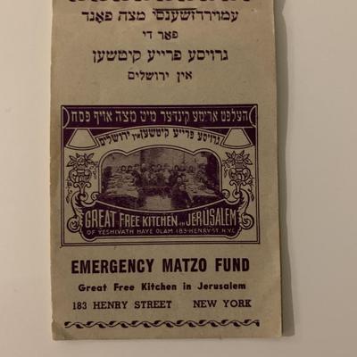 1920s Isreal Emergency Matzo Fund Stamp
