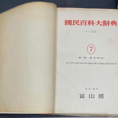 Japanese Word Encyclopedia Vol. 1-4