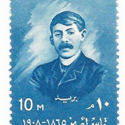 Qasim Amin Egyptian Stamp