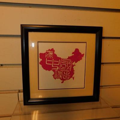 Small Framed & Matted Chinese Papercut of China 8.25”x8.25”