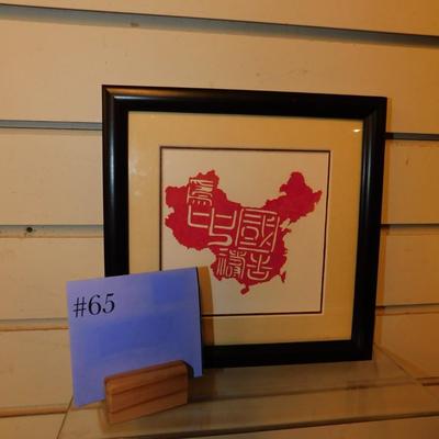 Small Framed & Matted Chinese Papercut of China 8.25”x8.25”