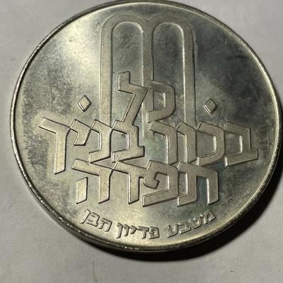 ISRAEL 1971 UNCIRCULATED CONDITION 10-LIROT 90% SILVER COMMEMORATIVE COIN as Pictured. FREE DOMESTIC SHIPPING.