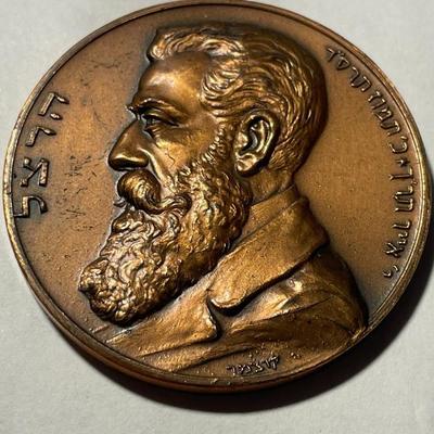 Vintage Copper Hertzl Keren Hayesod United Israel Appeal Jewish Medal 45mm Diameter in VG Condition. FREE DOMESTIC SHIPPING.