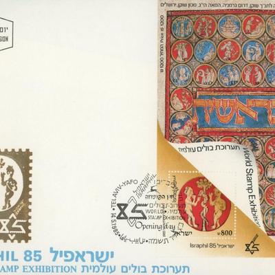 Israel Israphil '85 World Stamp Exhibition First Day Cover