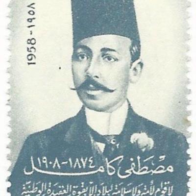 Mustafa Kamel Egyptian Stamp