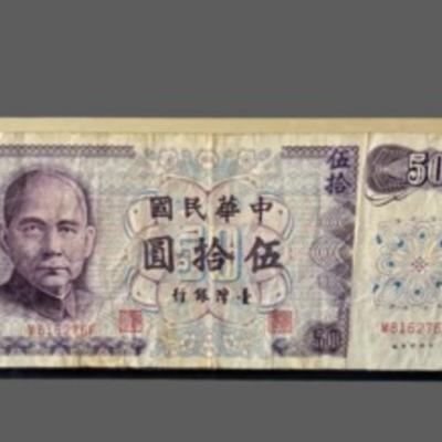 1972 Taiwan 50 Yuan