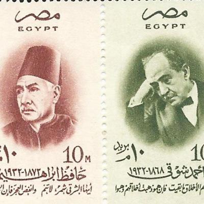Hafez Ibrahim and Ahmad Shawky Egyptian Stamps
