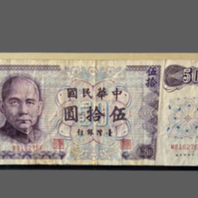1972 Taiwan 50 Yuan