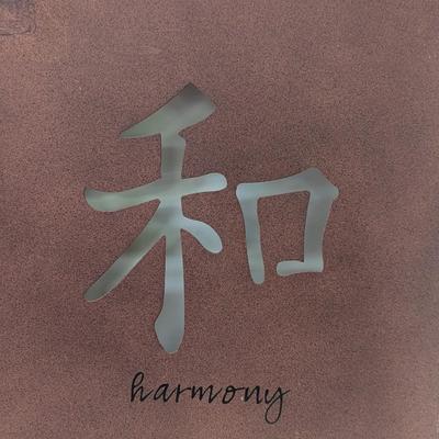 Tranquility & Harmony Metal Wall Decor