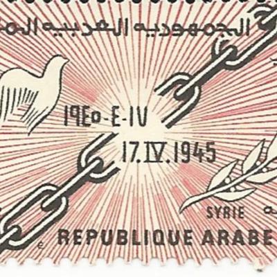 United Arab Republic Stamp
