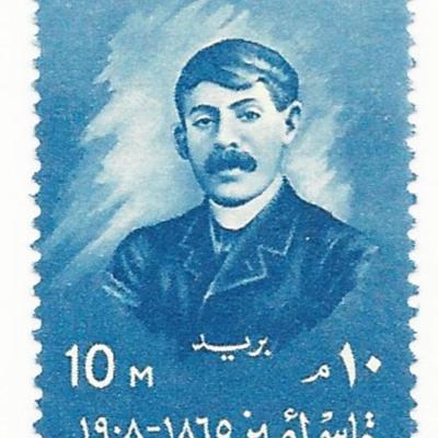Qasim Amin Egyptian Stamp
