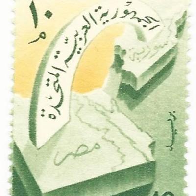 United Arab Republic Stamp