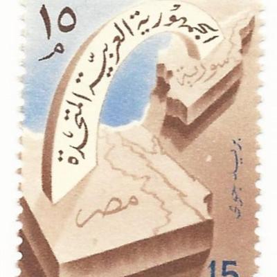 United Arab Republic Stamp