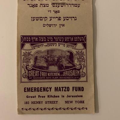 1920s Isreal Emergency Matzo Fund Stamp