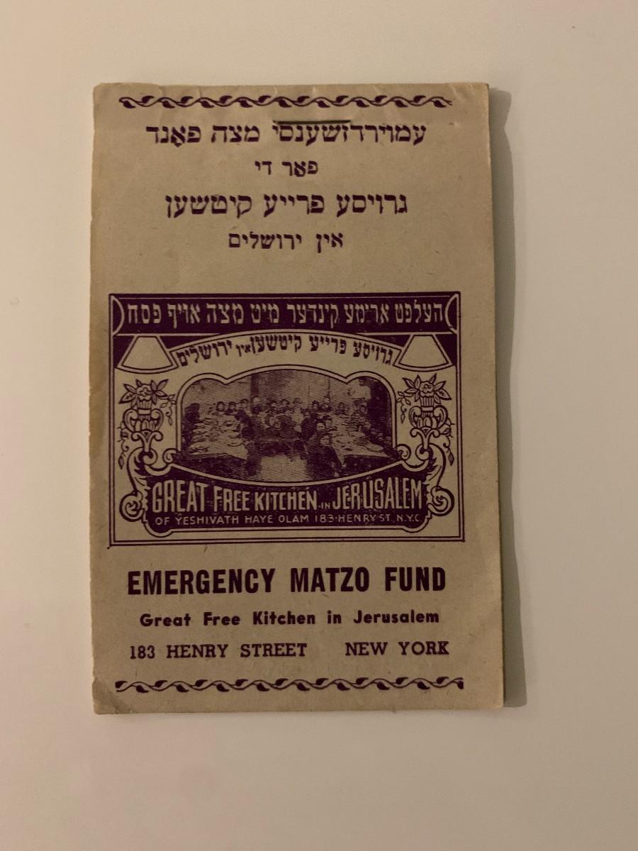 1920s Isreal Emergency Matzo Fund Stamp | EstateSales.org