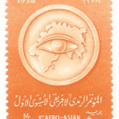 1st Afro Asian Congress of Ophthalmology Egyptian Stamp