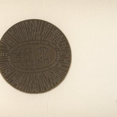 1970 Israel Keron Hayesod Appeal 59 mm bronze medallion