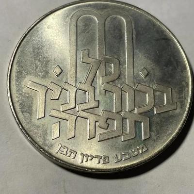 ISRAEL 1971 UNCIRCULATED CONDITION 10-LIROT 90% SILVER COMMEMORATIVE COIN as Pictured.