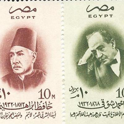 Hafez Ibrahim and Ahmad Shawky Egyptian Stamps