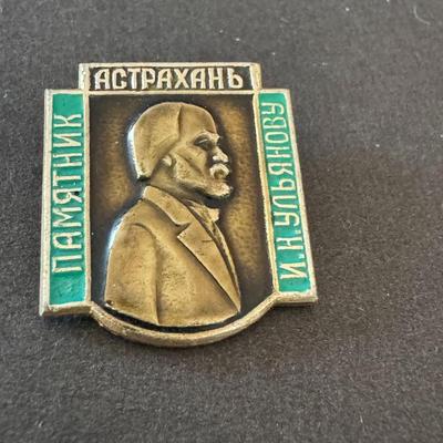 Soviet-era pin featuring the Monument to Ilya Nikolayevich Ulyanov in Astrakhan, Russia.