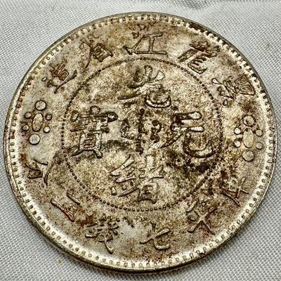 Chinese vintage coin