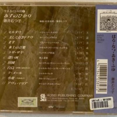 Mutsuko Fujii - Poems of Sanukite CD. New. Label Code: KMYD-5720.