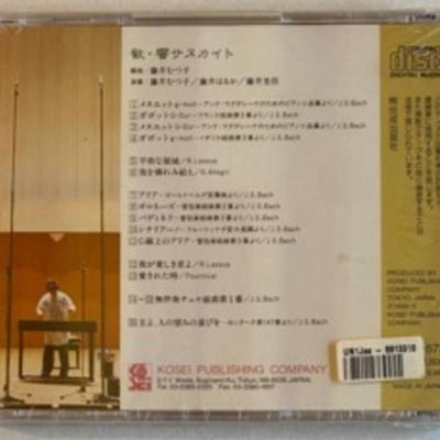 Mutsuko Fujii - Yu: Hibiki Sanukite CD. New. Label Code: KMYD-5730.