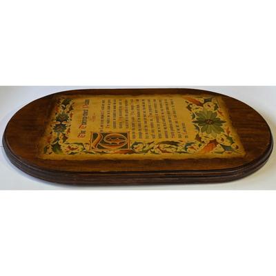 The Twenty-Third Psalm Wood Plaque The Lord Is My Shepherd Christian Religious