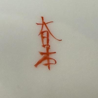 Japanese Kutani Ware Set c1910