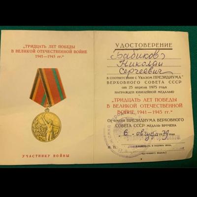 1975 Soviet Medal – “30 Years of Victory” with Named Award Booklet – Authentic USSR