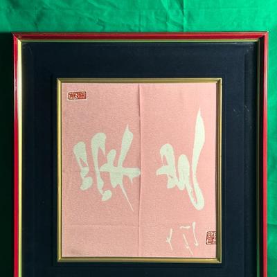 Framed Asian Calligraphy Artwork on Pink Background