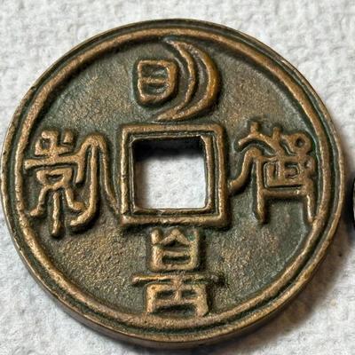 c1950's Chinese Wedding or Brothel Love Charm Erotic Amulet Wedding Token 1.5" Diameter as Pictured.